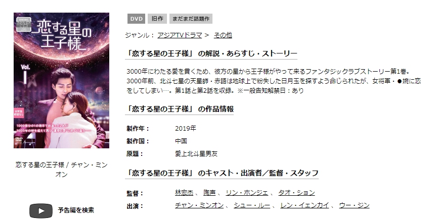 恋する星の王子様　中国ドラマ